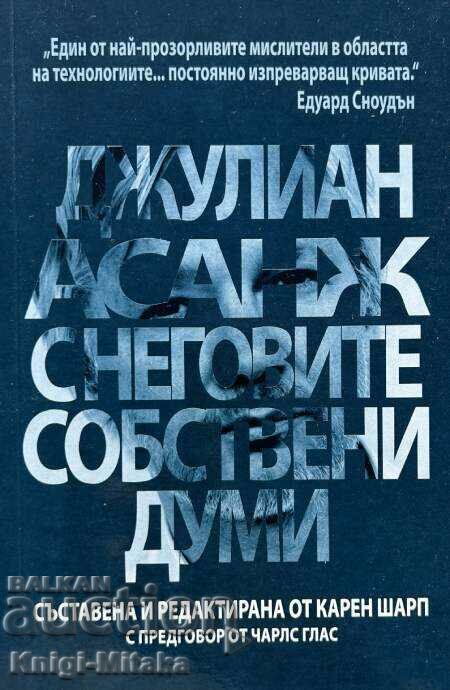 Julian Assange în propriile sale cuvinte