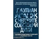 Ο Τζούλιαν Ασάνζ με τα δικά του λόγια