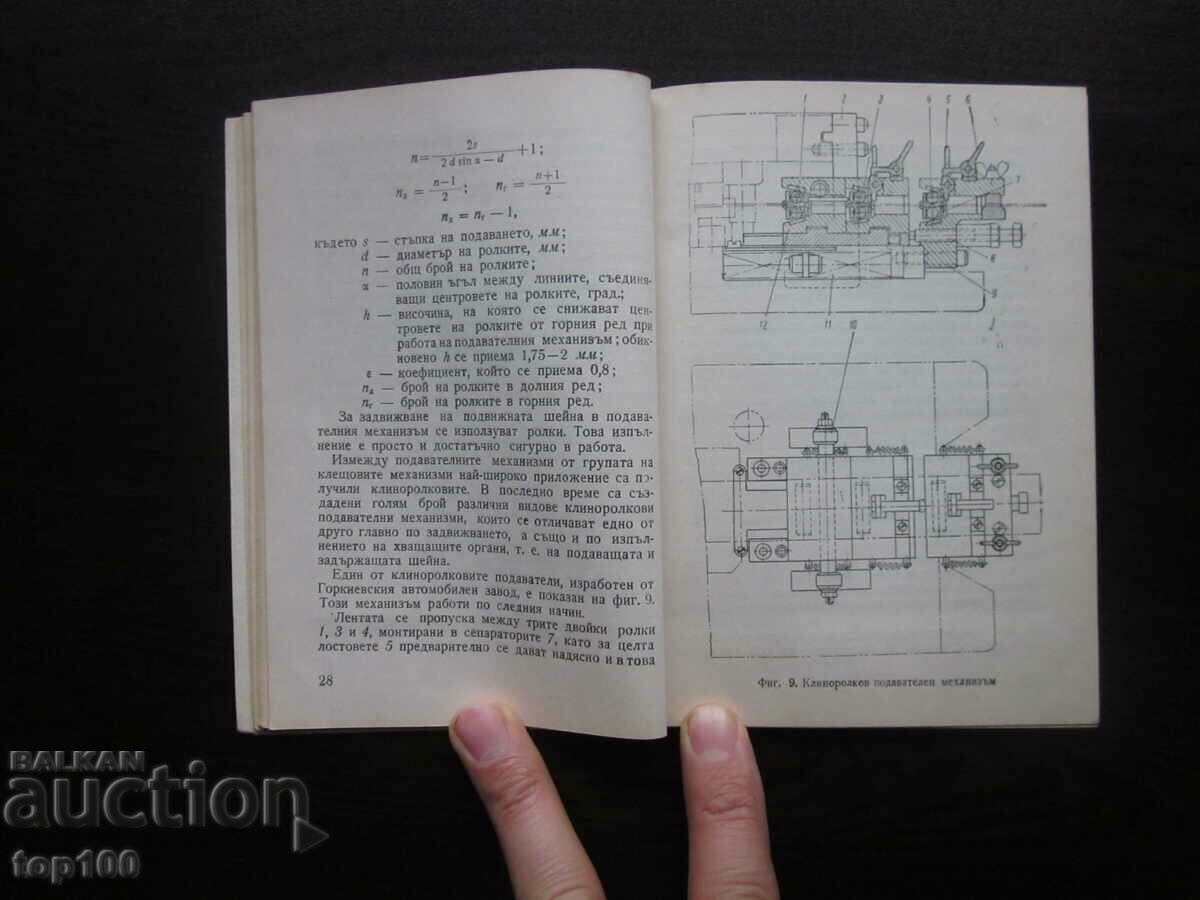 Auction AUTOMATIC AND SEMI-AUTOMATIC PUNCHES 1966. BZC !!! Auction AUTOMATIC AND SEMI-AUTOMATIC PUNCHES 1966. BZC !!!