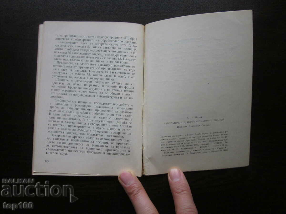 POFUNȚE AUTOMATICE ȘI SEMI-AUTOMATE 1966. BZC!!! - 7 POFUNȚE AUTOMATICE ȘI SEMI-AUTOMATE 1966. BZC!!! - 7