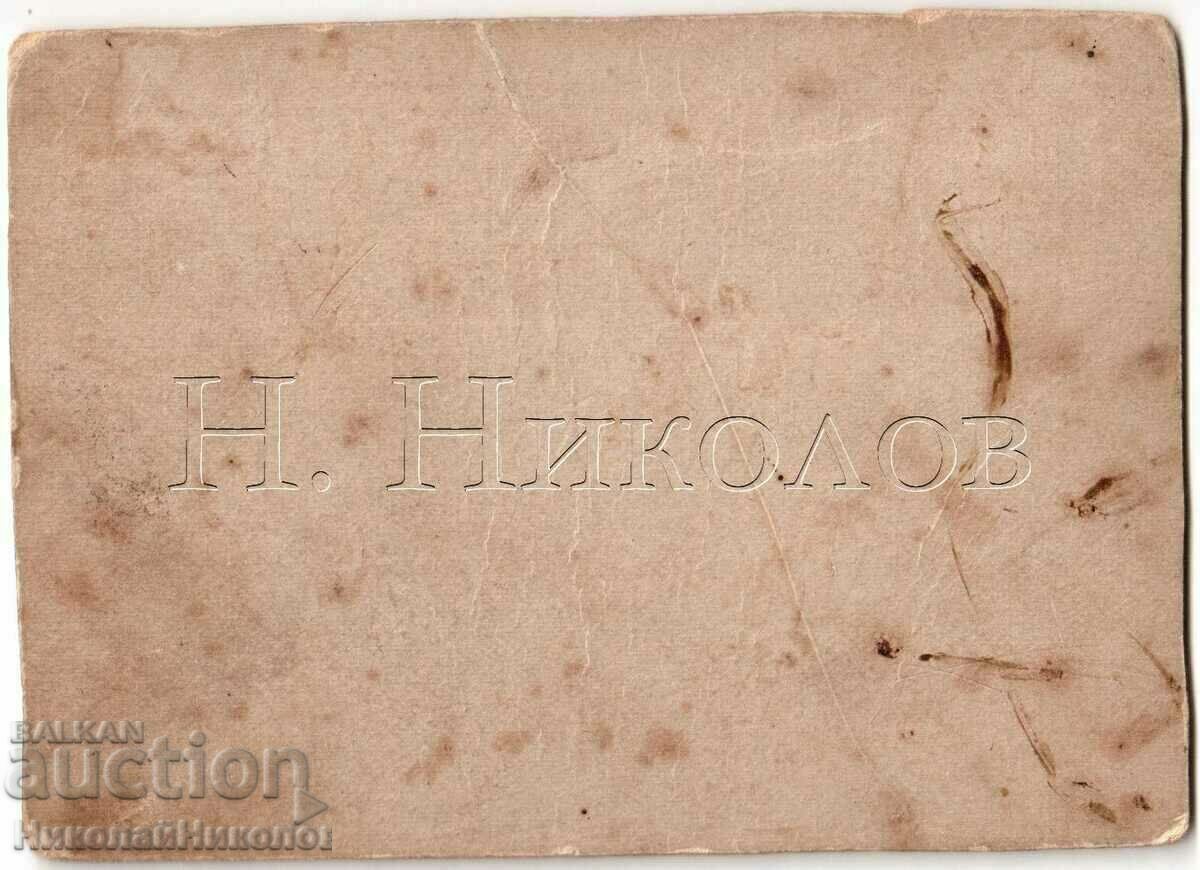 SMALL OLD FAMILY PHOTO CARDBOARD SOFIA PHOTO G. HRISTOV G823 with price 12.00 BGN | € 6.14 SMALL OLD FAMILY PHOTO CARDBOARD SOFIA PHOTO G. HRISTOV G823 with price 12.00 BGN | € 6.14