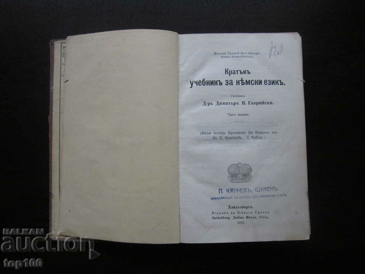 GAVRIYSKI SHORT TEXTBOOK OF GERMAN LANGUAGE 1915. BZC !!! with price 8.00 BGN | € 4.09 GAVRIYSKI SHORT TEXTBOOK OF GERMAN LANGUAGE 1915. BZC !!! with price 8.00 BGN | € 4.09