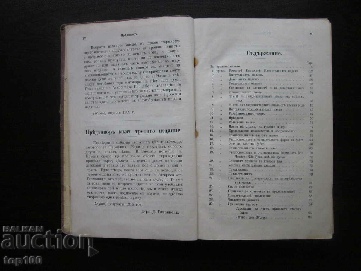 Licitație GAVRIYSKI SCURT MANUAL DE LIMBA GERMANĂ 1915. BZC!!! Licitație GAVRIYSKI SCURT MANUAL DE LIMBA GERMANĂ 1915. BZC!!!