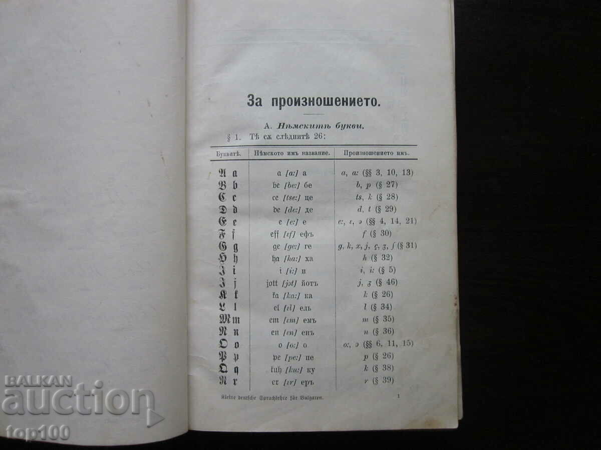 GAVRIYSKI SHORT TEXTBOOK OF GERMAN LANGUAGE 1915. BZC !!! - 5 GAVRIYSKI SHORT TEXTBOOK OF GERMAN LANGUAGE 1915. BZC !!! - 5