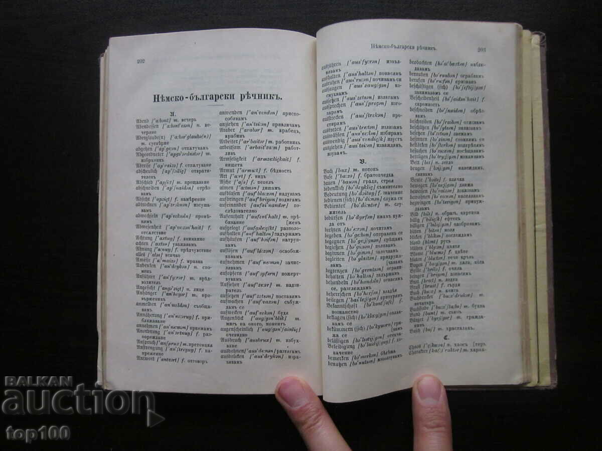 GAVRIYSKI SHORT TEXTBOOK OF GERMAN LANGUAGE 1915. BZC !!! - 7 GAVRIYSKI SHORT TEXTBOOK OF GERMAN LANGUAGE 1915. BZC !!! - 7