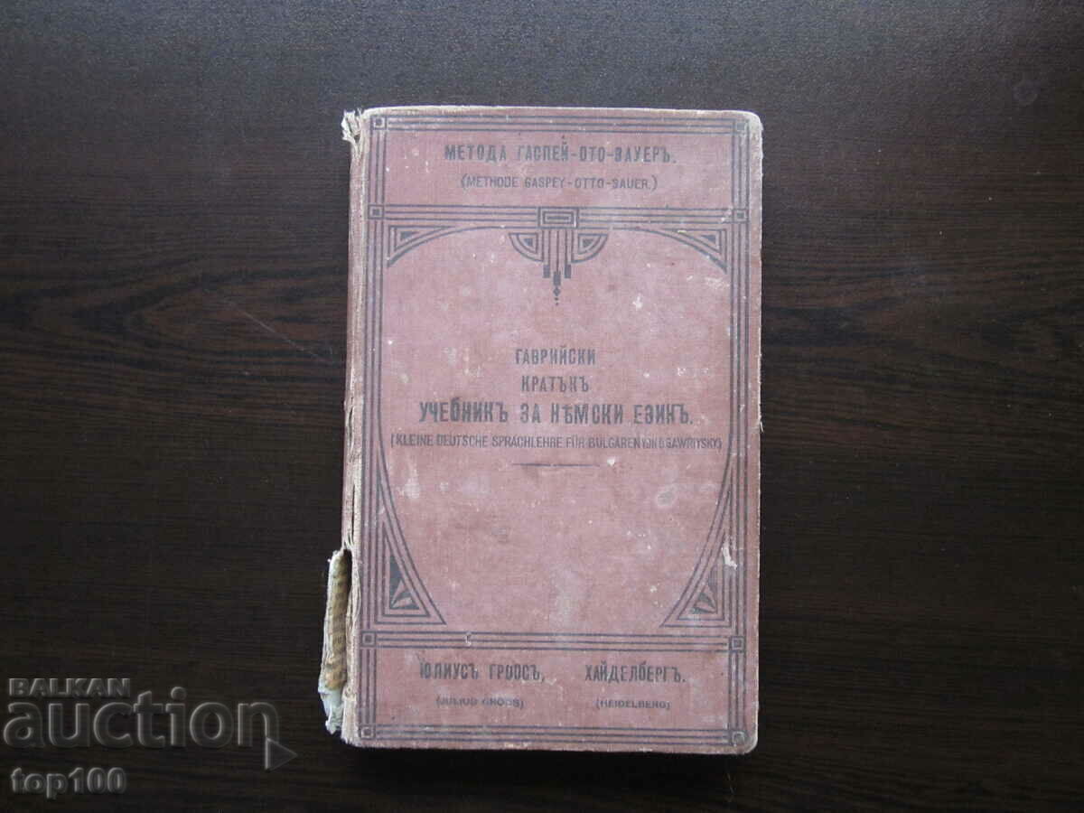GAVRIYSKI SCURT MANUAL DE LIMBA GERMANĂ 1915. BZC!!! GAVRIYSKI SCURT MANUAL DE LIMBA GERMANĂ 1915. BZC!!!