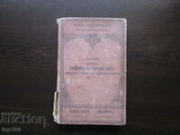 GAVRIYSKI ΣΥΝΤΟΜΟ ΣΧΟΛΙΚΟ ΒΙΒΛΙΟ ΓΕΡΜΑΝΙΚΗΣ ΓΛΩΣΣΑΣ 1915. BZC!!!