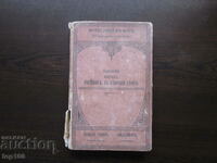 GAVRIYSKI SCURT MANUAL DE LIMBA GERMANĂ 1915. BZC!!!