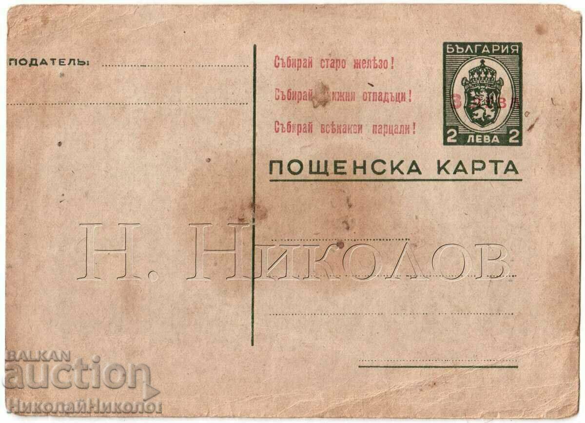 ΕΠΙΔΕΙΞΗ ΠΑΛΙΑ ΤΑΧΥΔΡΟΜΙΚΗ ΚΑΡΤΑ 3 BGN G830