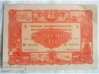 Облигация 1955 - Държавен заем за развитие - 40 лева
