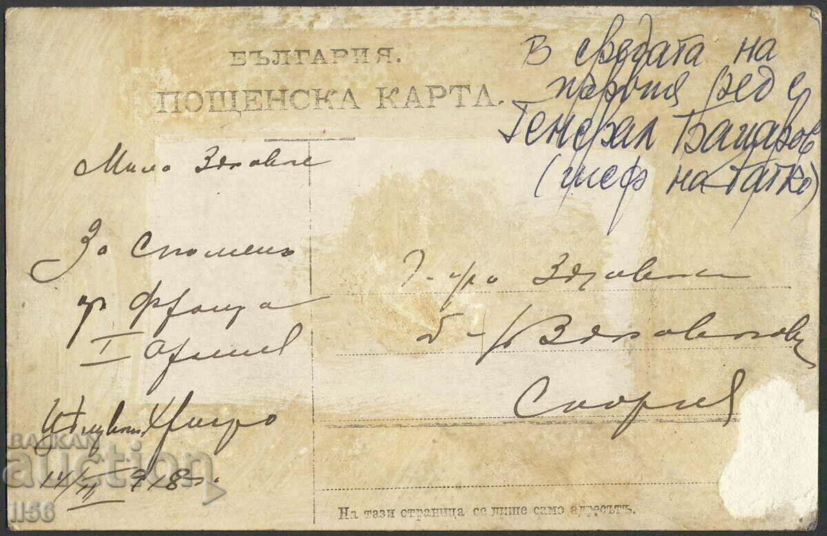 Postcard - Major General Ivan Batsarov - 1918 with price 98.00 BGN | € 50.11 Postcard - Major General Ivan Batsarov - 1918 with price 98.00 BGN | € 50.11