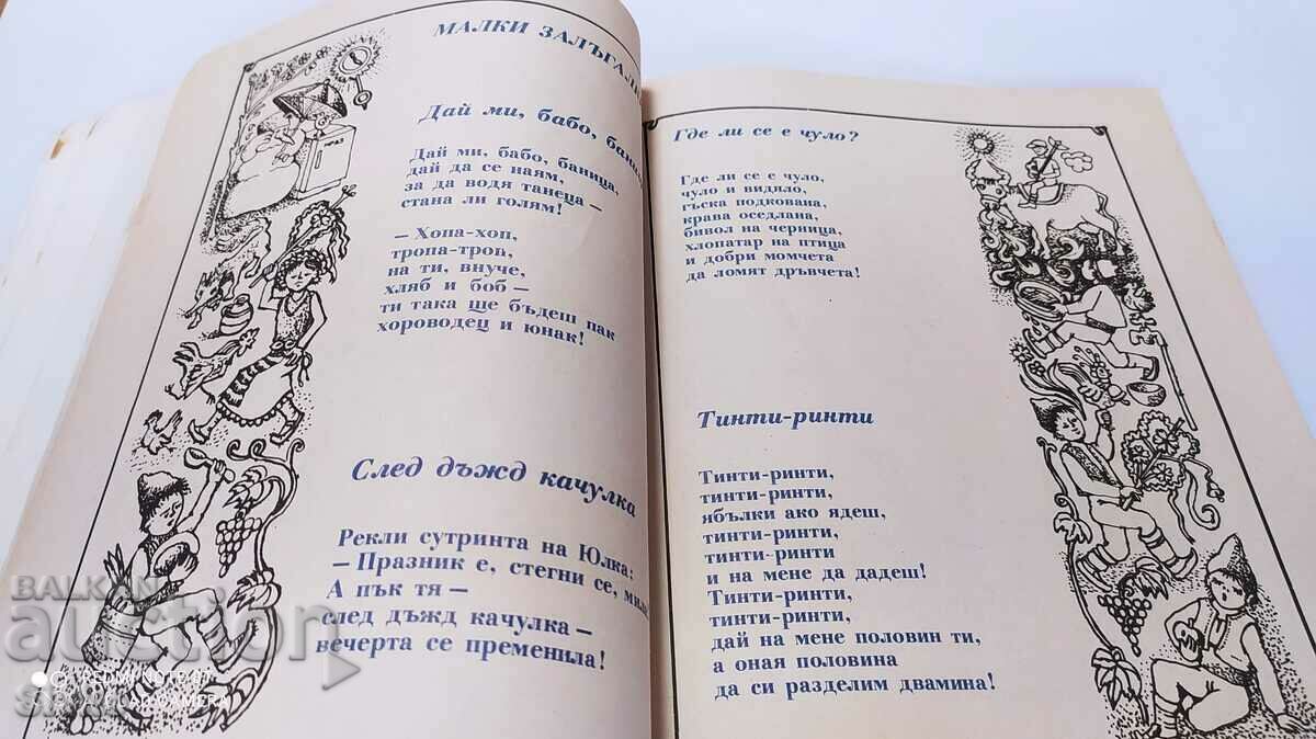 Livrarea 99 de ghicitori și mai mult, Asen Bosev, ilustrații
