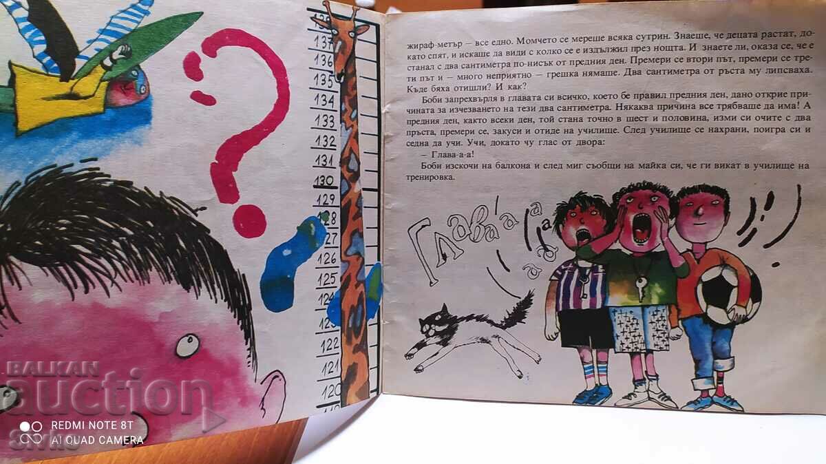 Bobbi the head, Mormarev brothers, many illustrations with price 4.99 BGN | € 2.55 Bobbi the head, Mormarev brothers, many illustrations with price 4.99 BGN | € 2.55