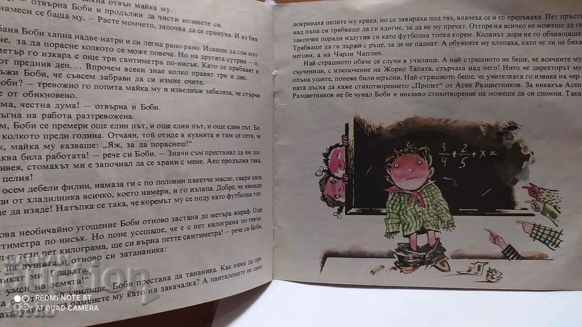 Delivery of Bobbi the head, Mormarev brothers, many illustrations Delivery of Bobbi the head, Mormarev brothers, many illustrations