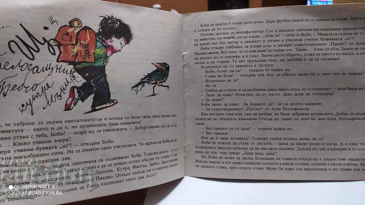 Bobbi the head, Mormarev brothers, many illustrations - 5 Bobbi the head, Mormarev brothers, many illustrations - 5