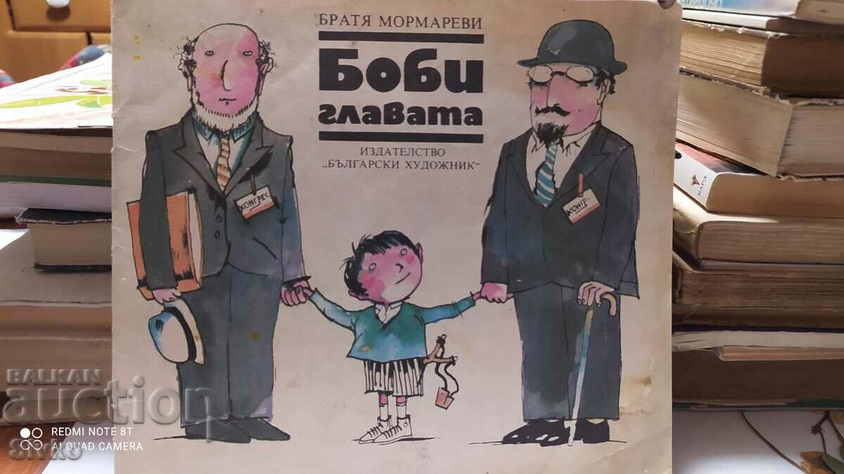 Μπόμπι το κεφάλι, αδέρφια Μορμάρεφ, πολλές εικονογραφήσεις