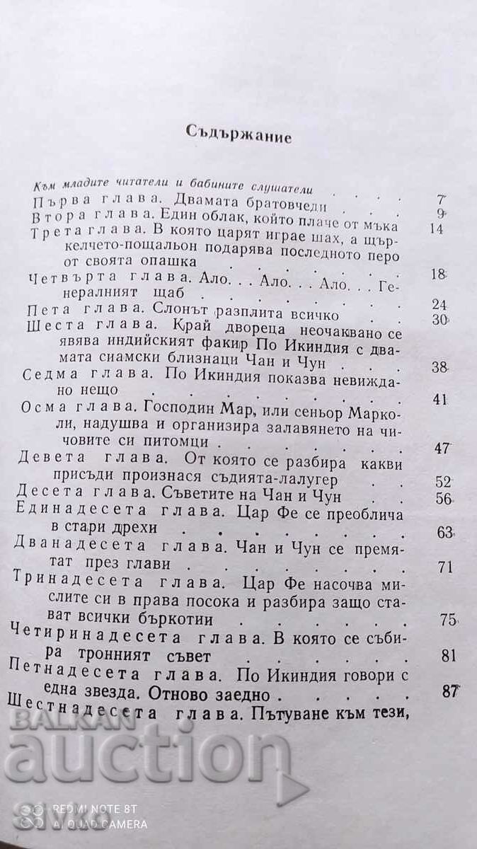 White Cloud in the Blue Pool, Yordan Milev, many illustrations with price 4.99 BGN | € 2.55 White Cloud in the Blue Pool, Yordan Milev, many illustrations with price 4.99 BGN | € 2.55