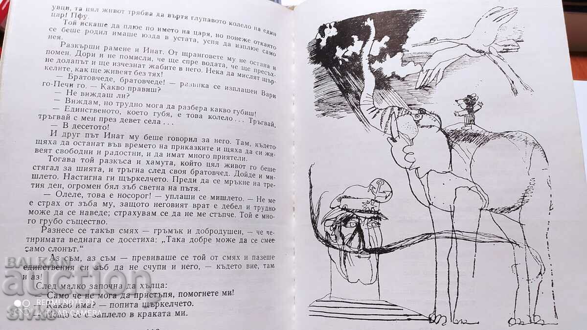 Delivery of White Cloud in the Blue Pool, Yordan Milev, many illustrations Delivery of White Cloud in the Blue Pool, Yordan Milev, many illustrations