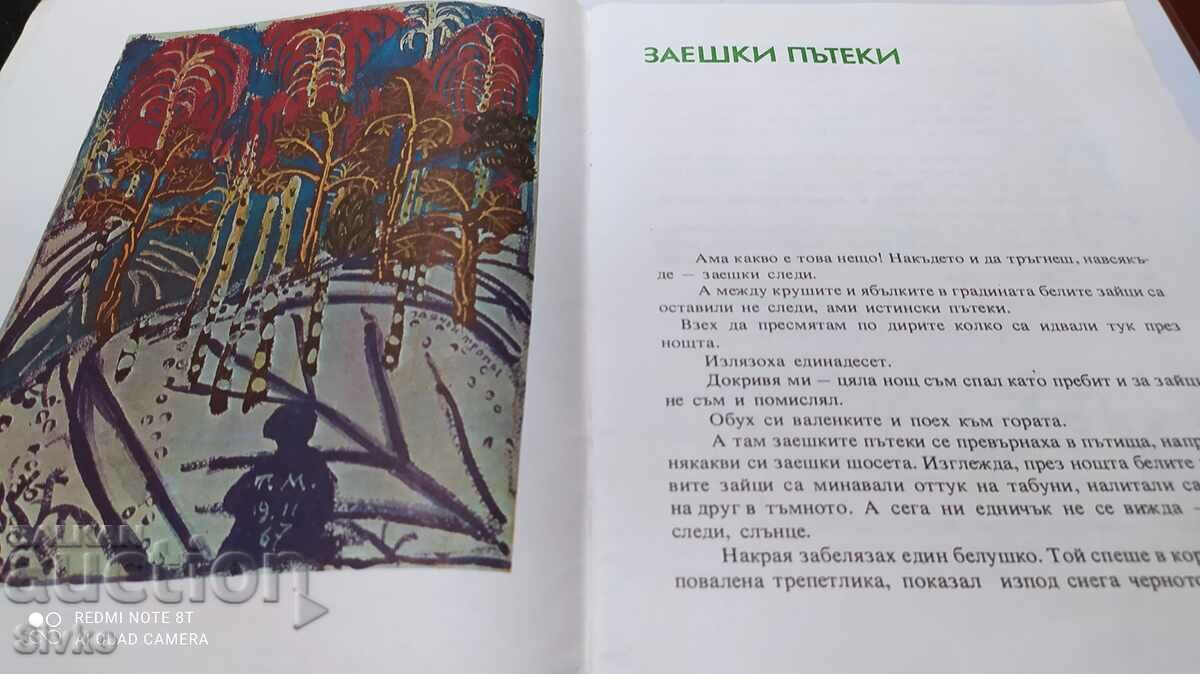 Rabbit trails, Yuri Koval, many illustrations with price 2.99 BGN | € 1.53 Rabbit trails, Yuri Koval, many illustrations with price 2.99 BGN | € 1.53