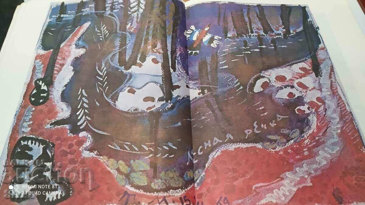 Rabbit trails, Yuri Koval, many illustrations - 6 Rabbit trails, Yuri Koval, many illustrations - 6