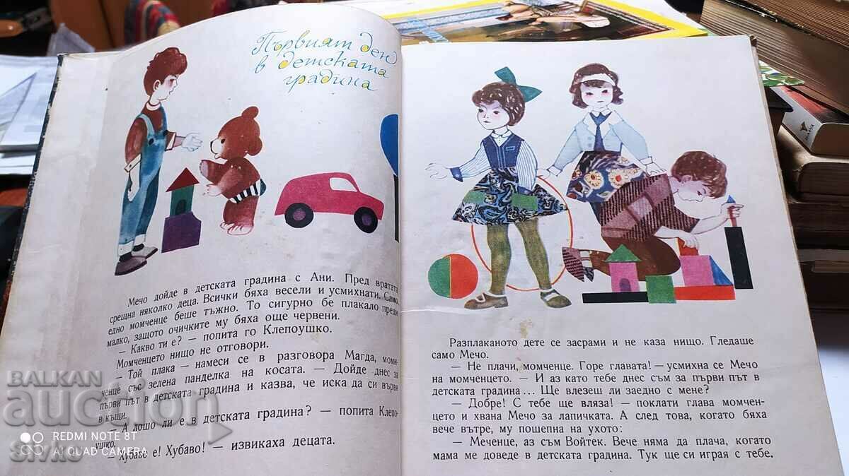 Auction The company of Mecho Klepoushko, Czeslaw Jancharski, many illustrators Auction The company of Mecho Klepoushko, Czeslaw Jancharski, many illustrators