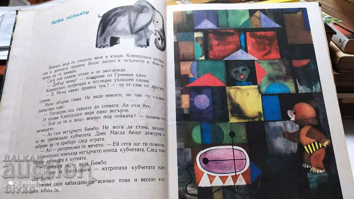 Delivery of The company of Mecho Klepoushko, Czeslaw Jancharski, many illustrators Delivery of The company of Mecho Klepoushko, Czeslaw Jancharski, many illustrators