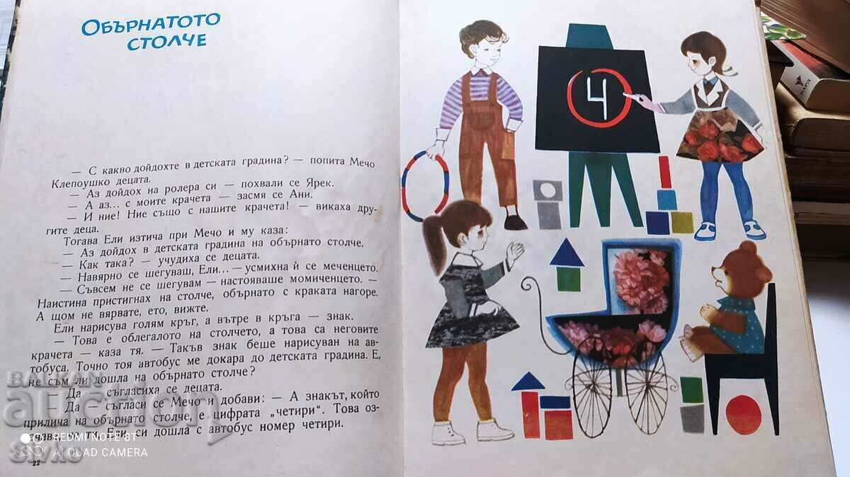 The company of Mecho Klepoushko, Czeslaw Jancharski, many illustrators - 6 The company of Mecho Klepoushko, Czeslaw Jancharski, many illustrators - 6