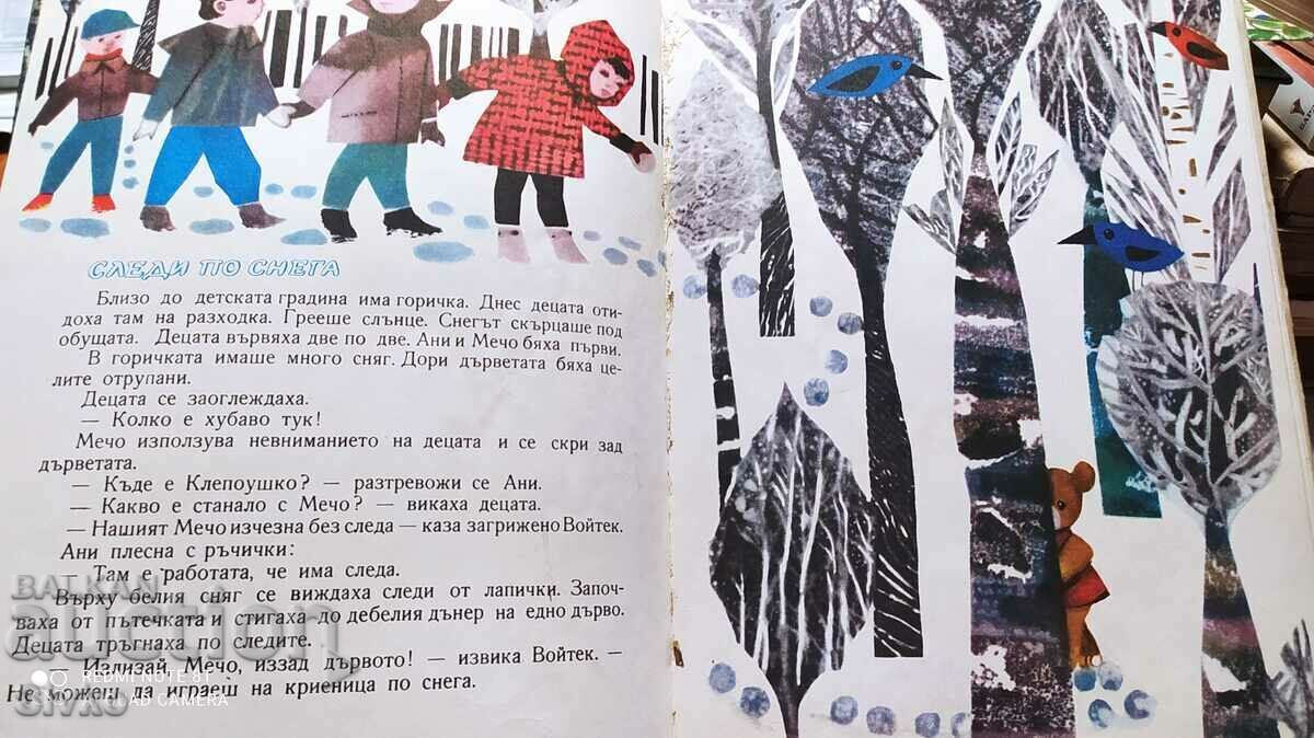 The company of Mecho Klepoushko, Czeslaw Jancharski, many illustrators - 7 The company of Mecho Klepoushko, Czeslaw Jancharski, many illustrators - 7