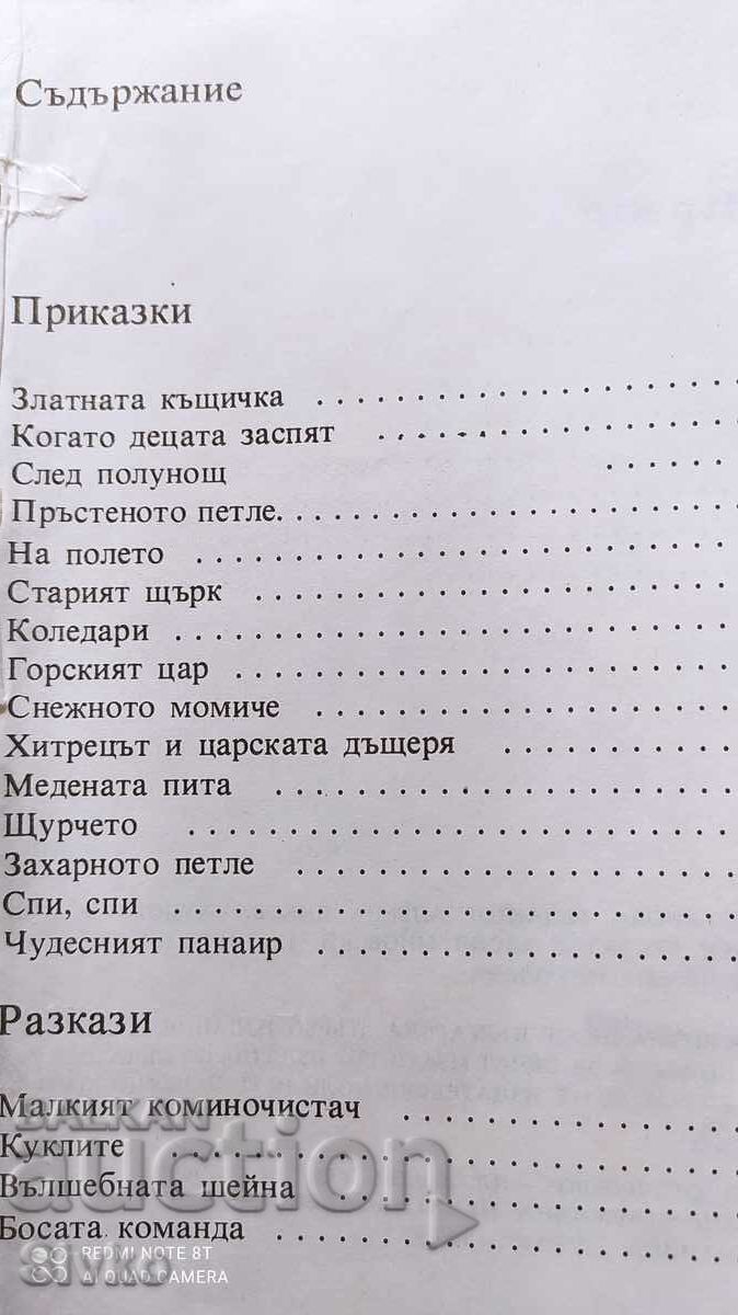 Tales for you, Konstantin Konstantinov, artist Ani Tuzs with price 4.99 BGN | € 2.55 Tales for you, Konstantin Konstantinov, artist Ani Tuzs with price 4.99 BGN | € 2.55