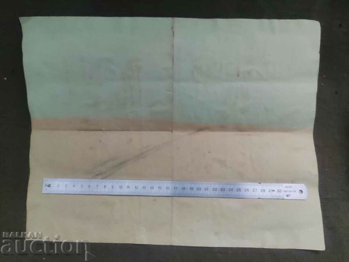 Auction May 1, 1947 Samokov parade Auction May 1, 1947 Samokov parade