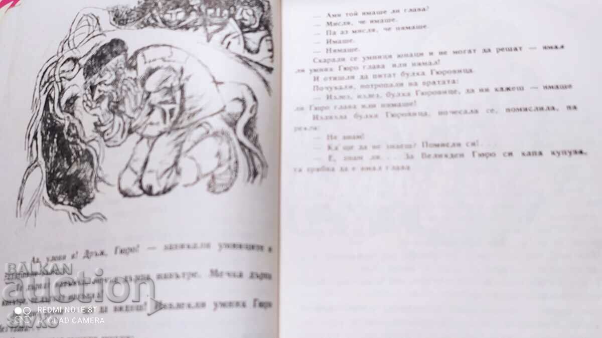 Three Smart Heads, Elin Pelin, illustrations with price 2.99 BGN | € 1.53 Three Smart Heads, Elin Pelin, illustrations with price 2.99 BGN | € 1.53