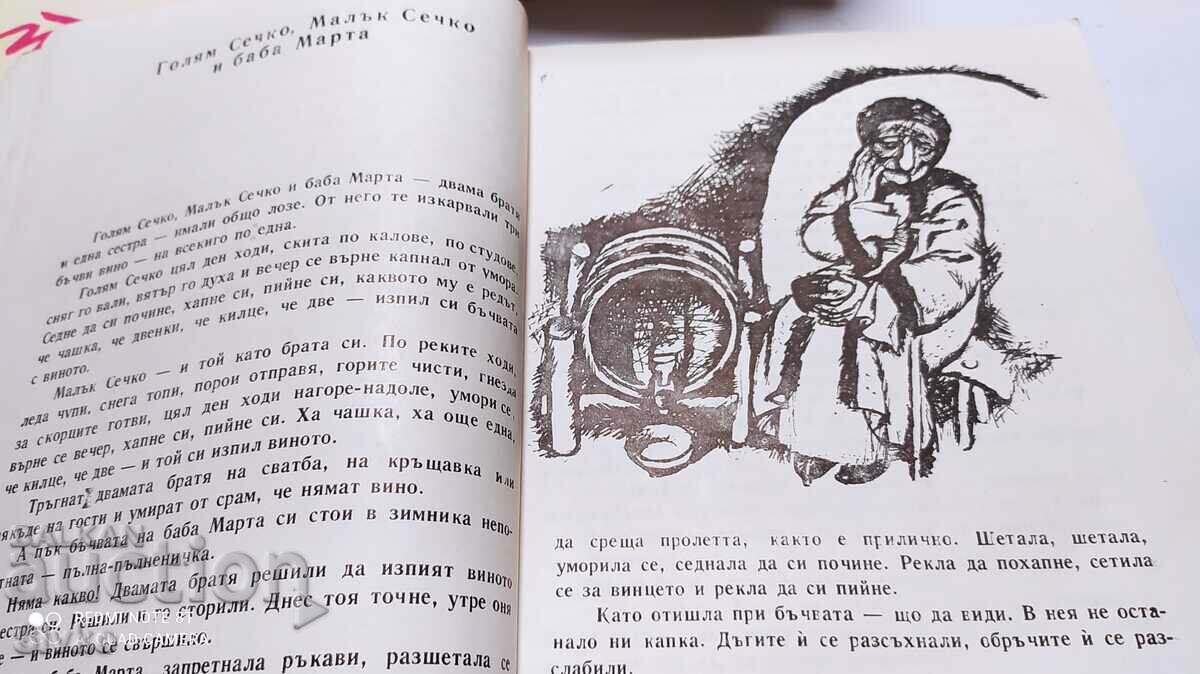 Auction Three Smart Heads, Elin Pelin, illustrations Auction Three Smart Heads, Elin Pelin, illustrations