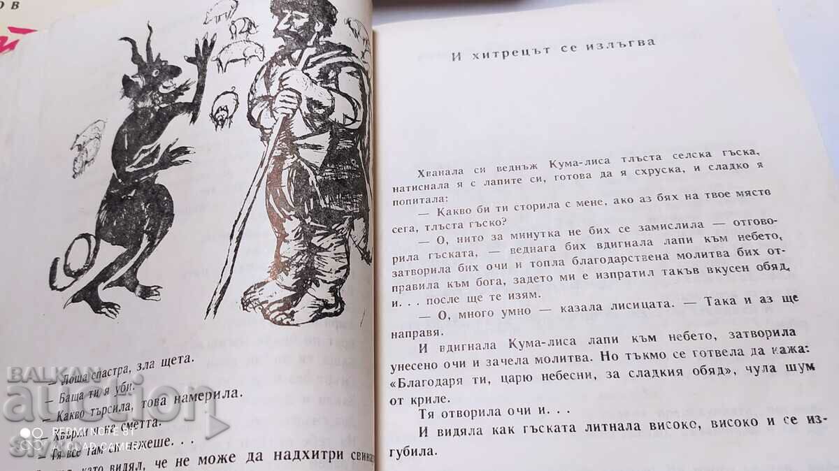 Three Smart Heads, Elin Pelin, illustrations - 5 Three Smart Heads, Elin Pelin, illustrations - 5