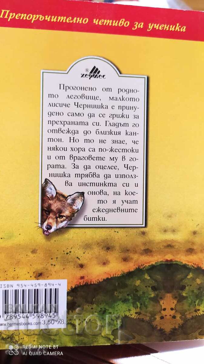 Chernishka, Emilian Stanev, illustrations with price 2.99 BGN | € 1.53 Chernishka, Emilian Stanev, illustrations with price 2.99 BGN | € 1.53