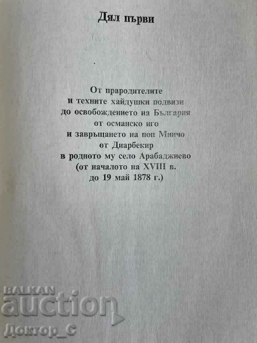 VIDRITSA Pop Mincho Kanchev Historical book with price 10.00 BGN | € 5.11 VIDRITSA Pop Mincho Kanchev Historical book with price 10.00 BGN | € 5.11