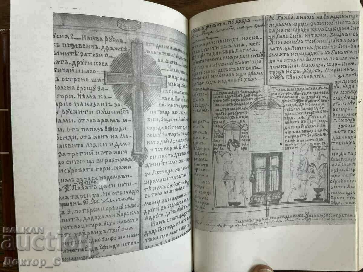 Delivery of VIDRITSA Pop Mincho Kanchev Historical book Delivery of VIDRITSA Pop Mincho Kanchev Historical book