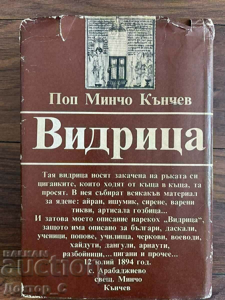 VIDRITSA Pop Mincho Kanchev Historical book - 5 VIDRITSA Pop Mincho Kanchev Historical book - 5