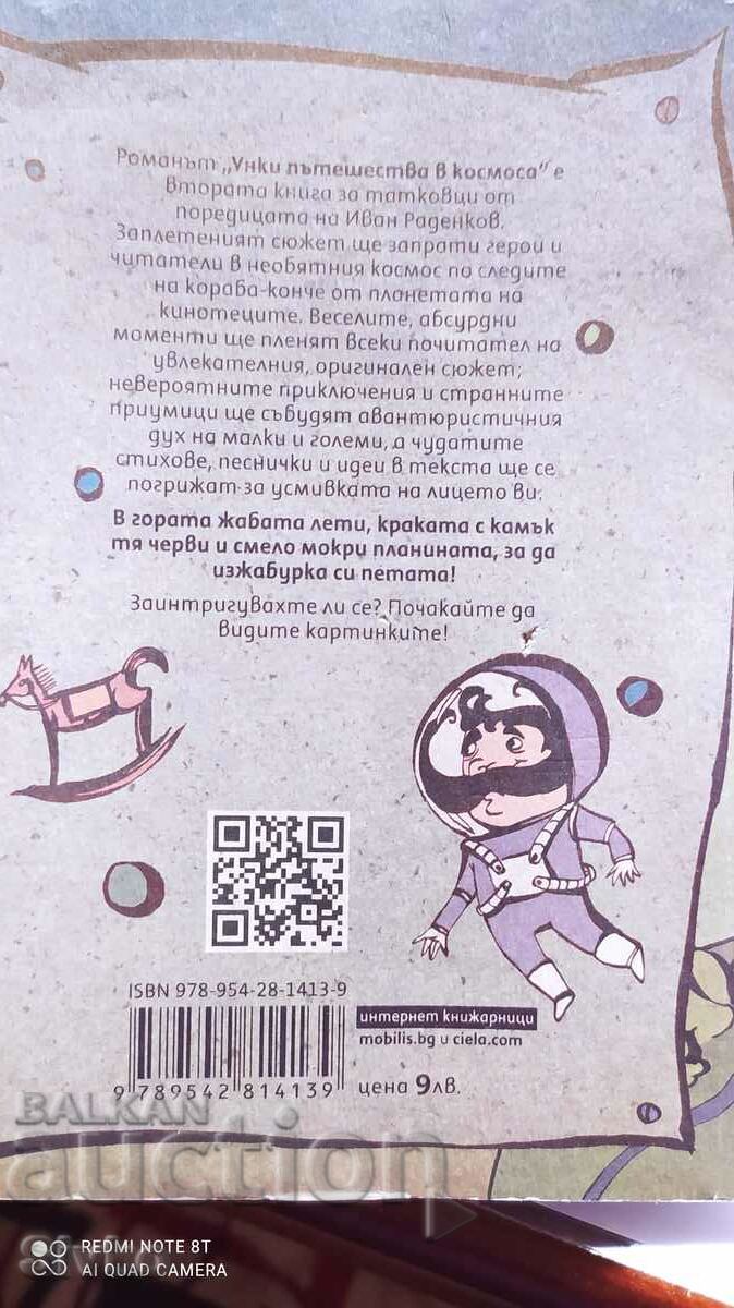 Winky Travels Into Space, Again A Book For Dads, Ivan R with price 2.99 BGN | € 1.53 Winky Travels Into Space, Again A Book For Dads, Ivan R with price 2.99 BGN | € 1.53