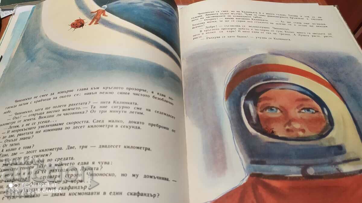 The Adventures of Chiponosco, Yordan Miltenov, many illustrations - 5 The Adventures of Chiponosco, Yordan Miltenov, many illustrations - 5