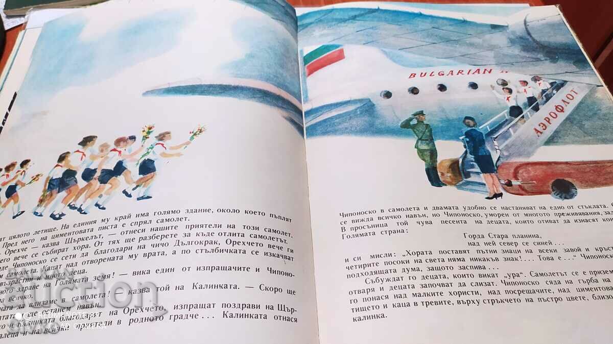 The Adventures of Chiponosco, Yordan Miltenov, many illustrations - 6 The Adventures of Chiponosco, Yordan Miltenov, many illustrations - 6