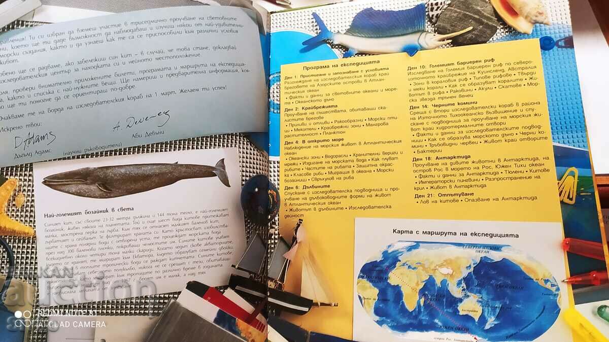 The Endless Ocean, Discovery, many pictures with price 9.99 BGN | € 5.11