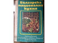 "Българска национална кухня" - авт. колектив, изд. 1978 г.