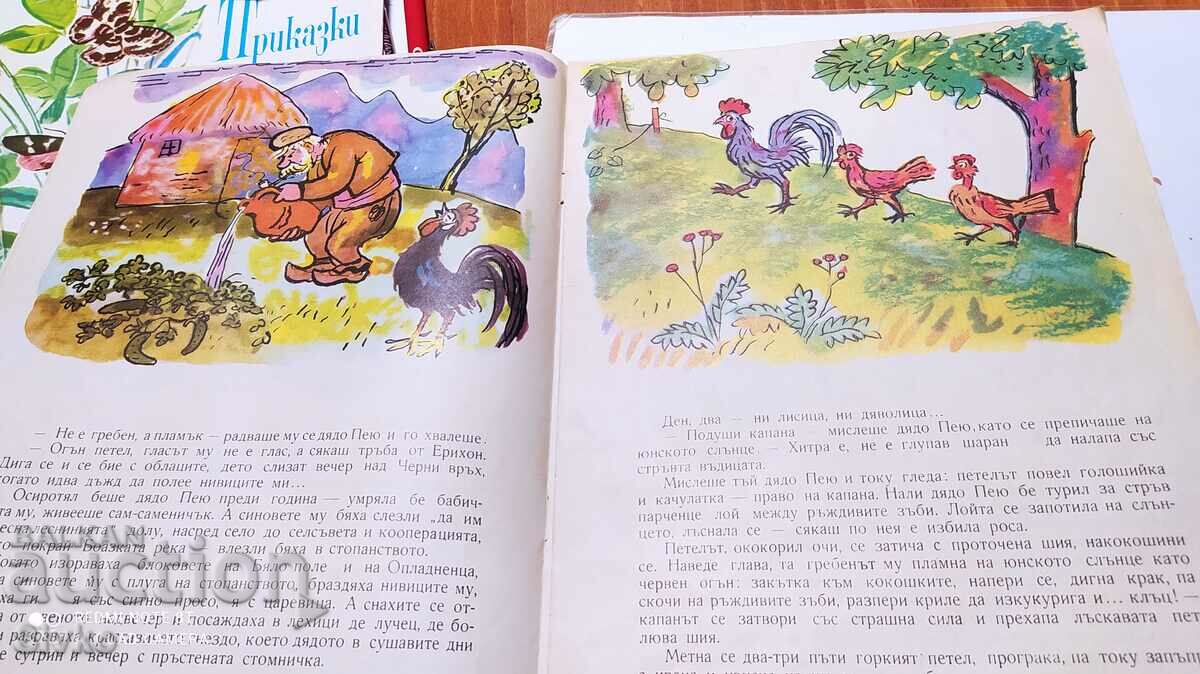 Grandfather's Trap Peyu Zdravko Srebrov Please read the description with price 4.99 BGN | € 2.55 Grandfather's Trap Peyu Zdravko Srebrov Please read the description with price 4.99 BGN | € 2.55