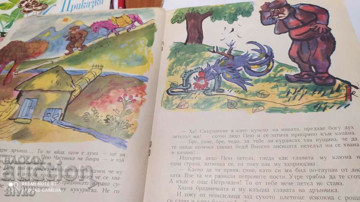 Delivery of Grandfather's Trap Peyu Zdravko Srebrov Please read the description Delivery of Grandfather's Trap Peyu Zdravko Srebrov Please read the description