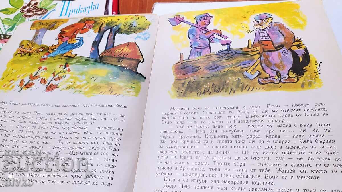 Grandfather's Trap Peyu Zdravko Srebrov Please read the description - 5 Grandfather's Trap Peyu Zdravko Srebrov Please read the description - 5