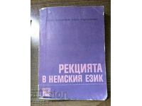 „Recitare în limba germană” -L. Vladova, Ass. Kardzhiev 1976