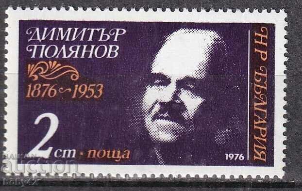 BK 2609 Secolul II 100 de ani de la nașterea lui D. Polyanov
