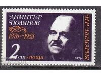 BK 2609 Secolul II 100 de ani de la nașterea lui D. Polyanov