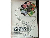 "Природна аптека" - Д. Памуков, Х. Ахтарджиев