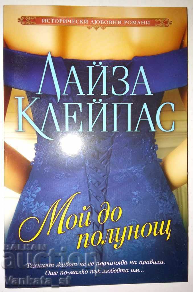 Al meu până la miezul nopții - Lisa Kleypas